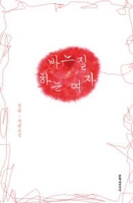 바느질 하는 여자 (양장)